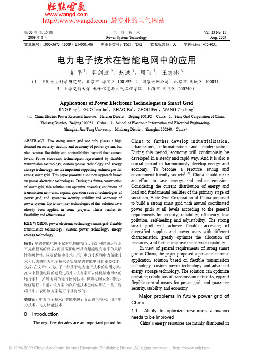 电力电子技术在智能电网中的应用英文