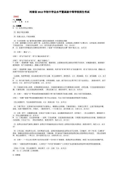 河南省2012年初中学业水平暨高级中等学校招生考试-答案