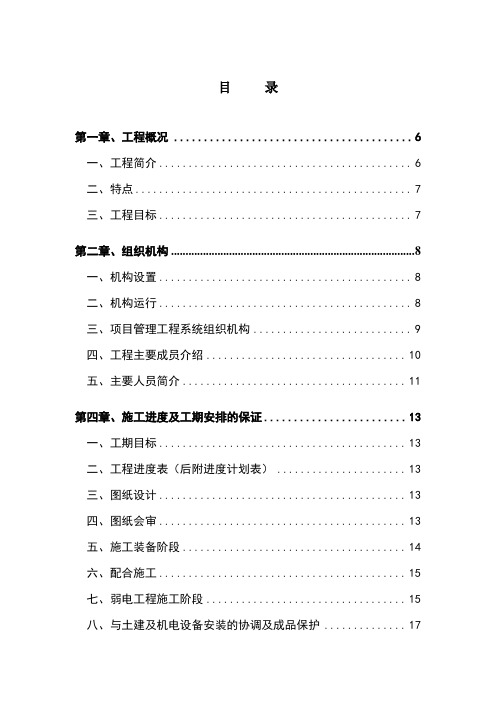 某住宅小区智能化系统工程施工方案