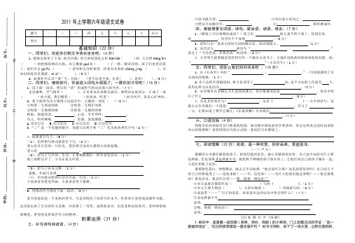 2011年上学期六年级语文试卷