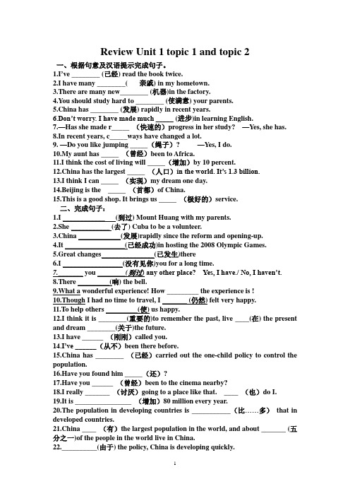 最新仁爱版英语九年级上册ReviewUnit 1 topic 1 and topic 2