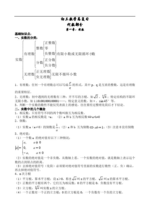 初三数学讲义