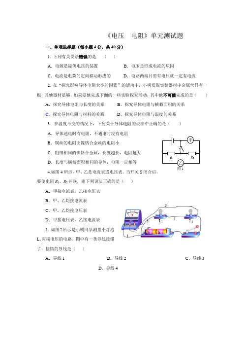 人教版物理九年级全册第16章《电压 电阻》单元检测题 含答案