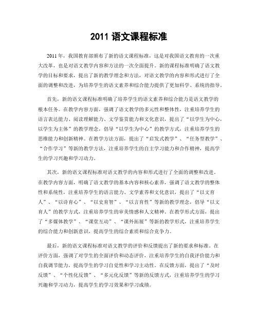 2011语文课程标准