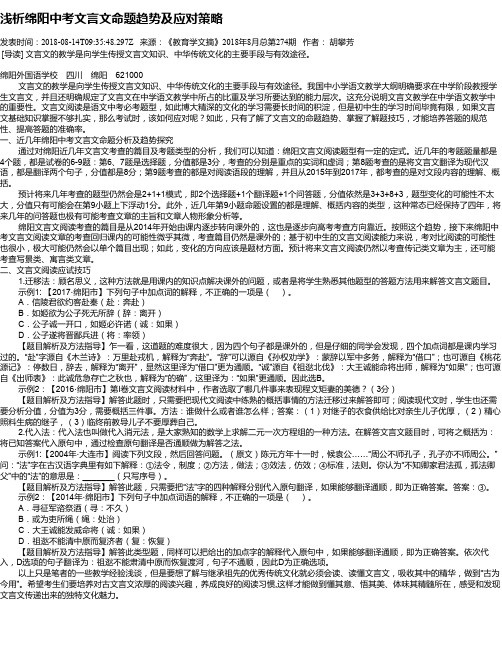 浅析绵阳中考文言文命题趋势及应对策略