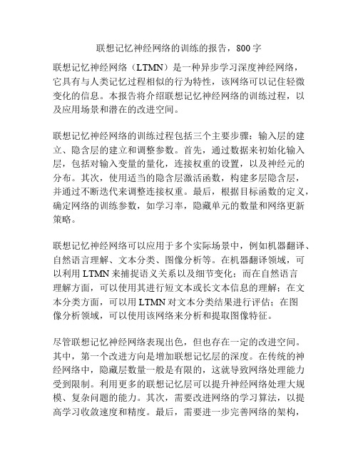 联想记忆神经网络的训练