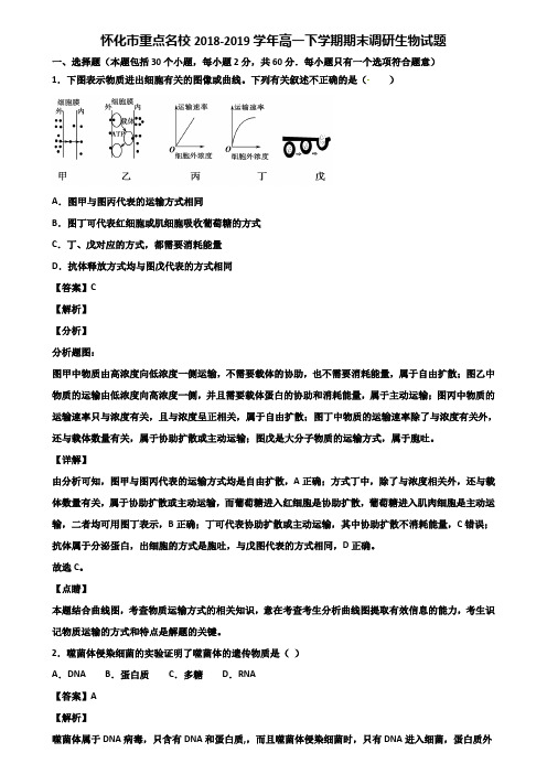 怀化市重点名校2018-2019学年高一下学期期末调研生物试题含解析