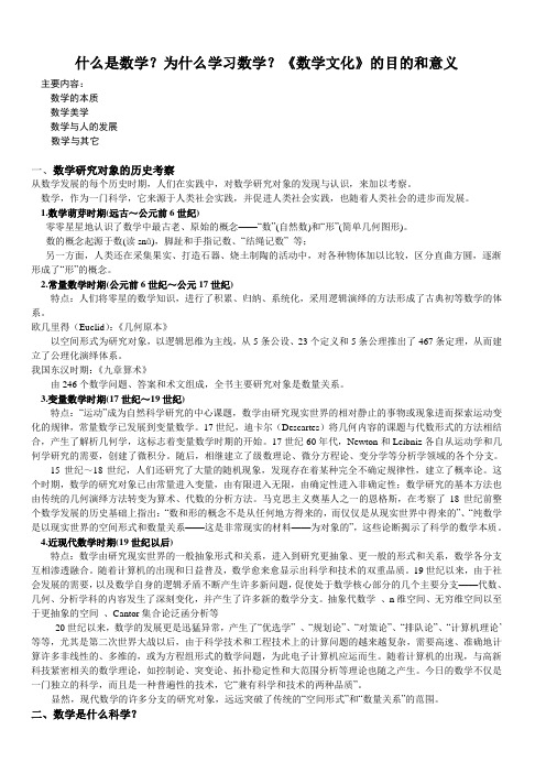 什么是数学为什么学习数学《数学文化》的目的和意义