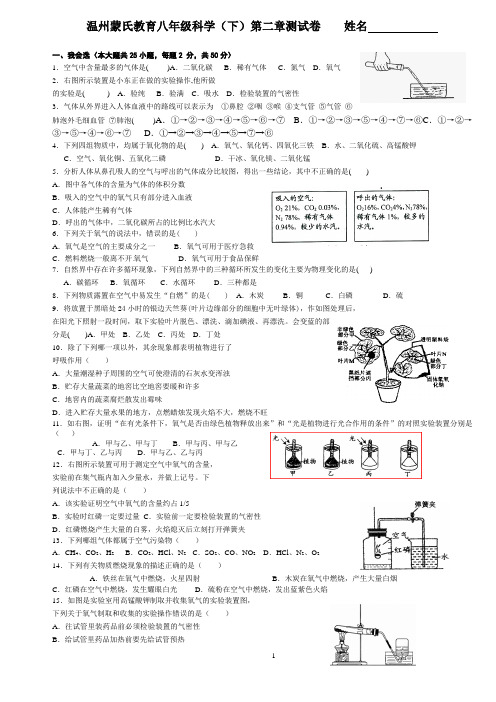 温州蒙氏教育八年级科学(下)第二章测试卷