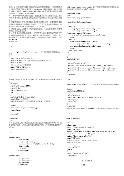 严蔚敏《数据结构(c语言版)习题集》全答案