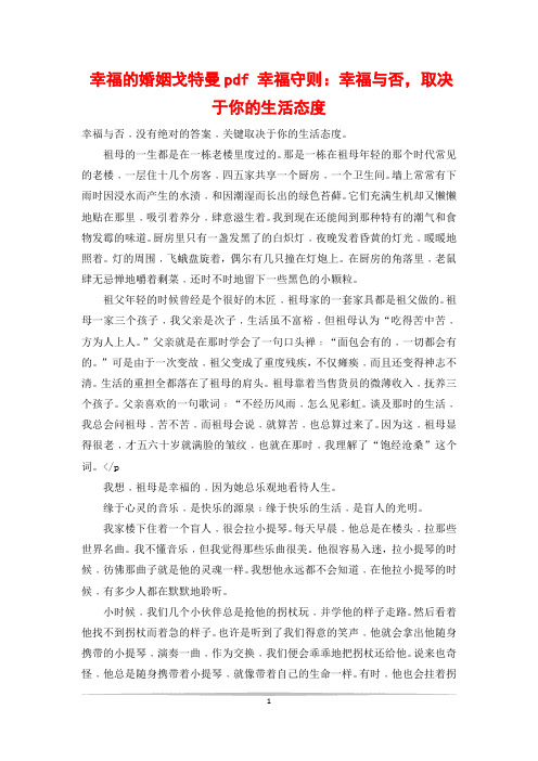 幸福的婚姻戈特曼pdf 幸福守则：幸福与否,取决于你的生活态度