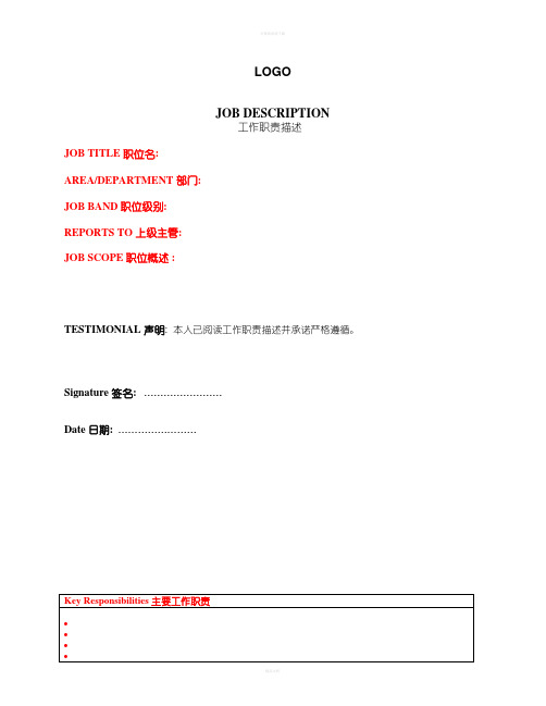 JobDescription工作职责描述