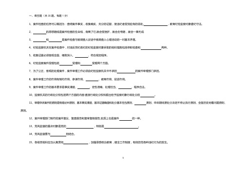 纪检监察考题