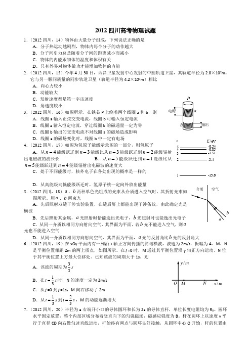 2012四川高考物理试题