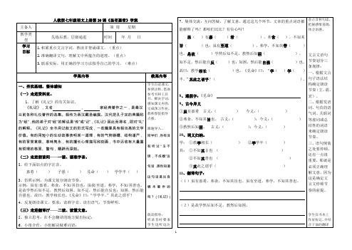 人教版七年级语文上册《虽有嘉肴》教学案