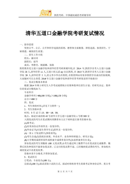 清华大学五道口金融学院考研复试情况