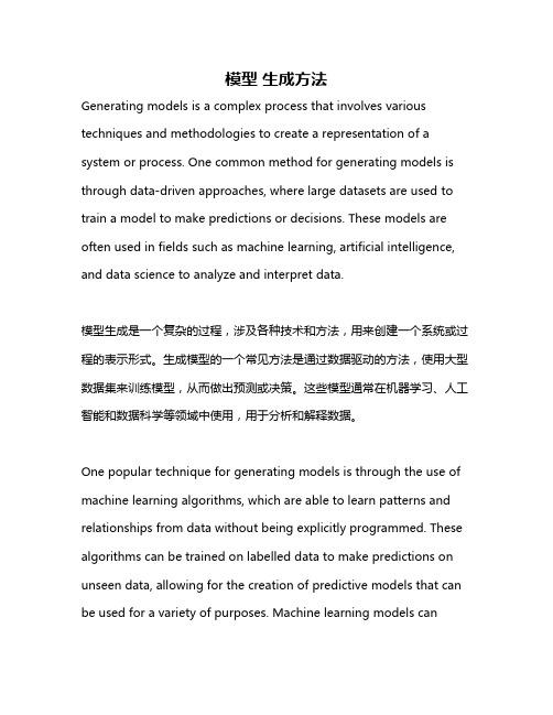 模型 生成方法