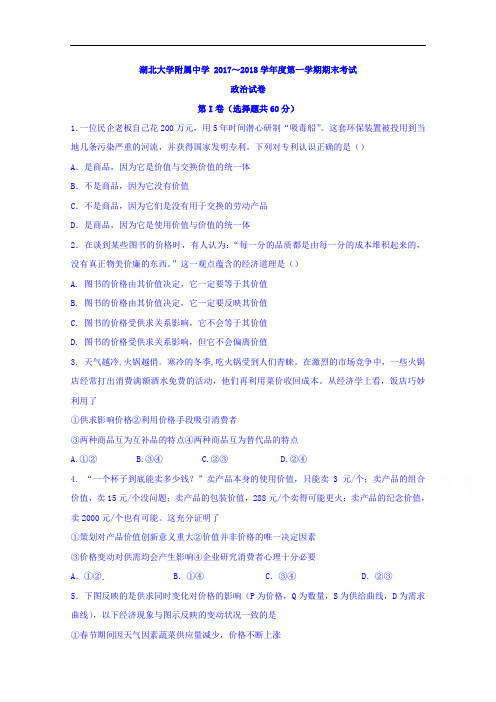 湖北省湖北大学附属中学高一年级上学期期末考试政治试