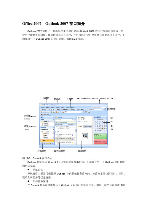 Office 2007  Outlook 2007窗口简介