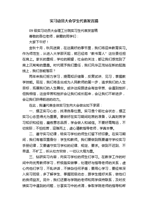 实习动员大会学生代表发言搞