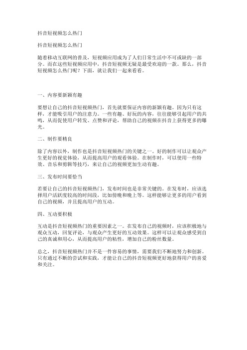 抖音短视频怎么热门