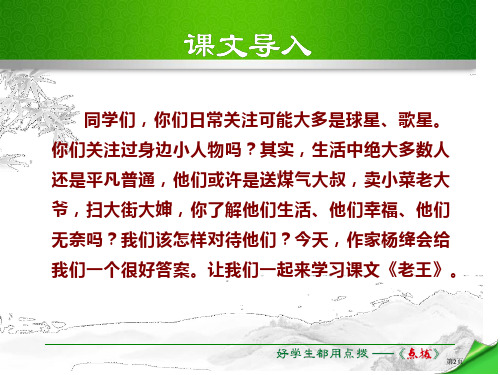 老王优质课件市公开课一等奖省优质课获奖课件