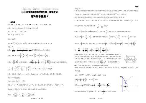 2020届山西省晋中市2017级高三下学期四模考试数学(理)试卷参考答案