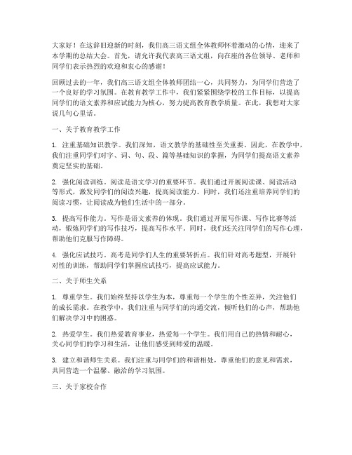 高三语文老师总结发言稿