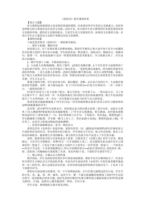 《景阳冈》教学课例评析