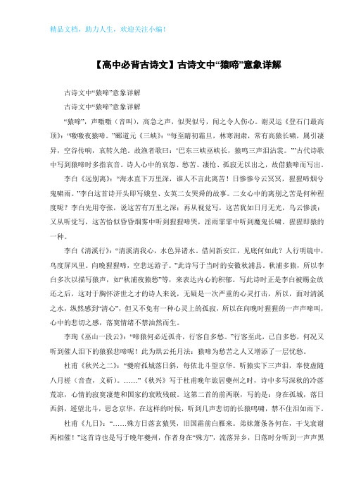 【高中必背古诗文】古诗文中“猿啼”意象详解