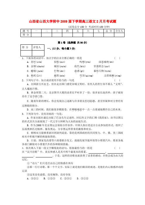 山西省山西大学附中下学期高三语文2月月考试题