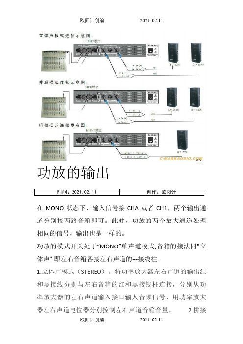 图解功放的三种输出连接方式,新手必看一点通之欧阳计创编