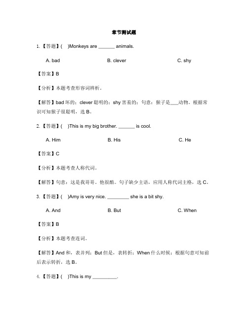 小学英语外研版(三起)四年级下Module1 本模块综合与测试-章节测试习题(2)