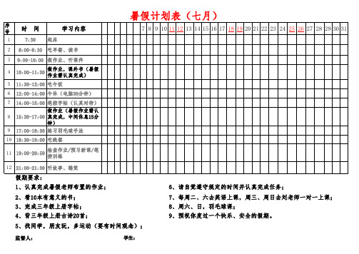 2020年小学生暑假计划表