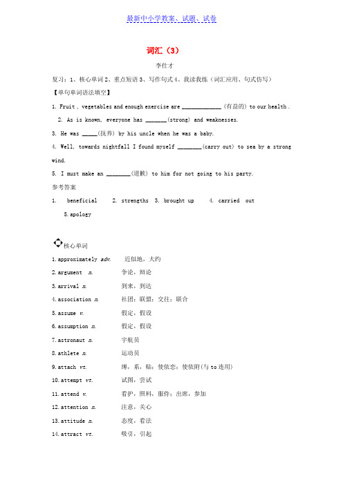 2019年高考英语词汇3练习含解析