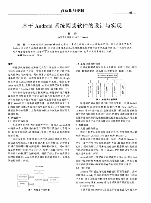 基于Android系统阅读软件的设计与实现