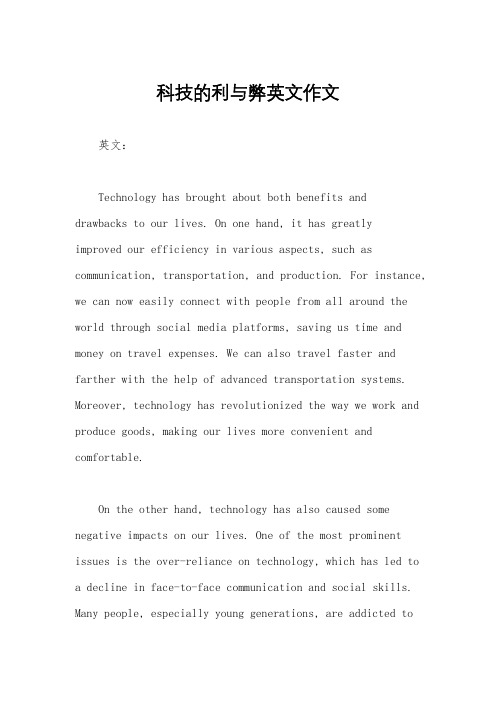 科技的利与弊英文作文