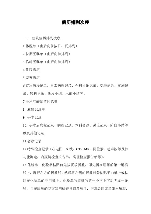 病历排列次序