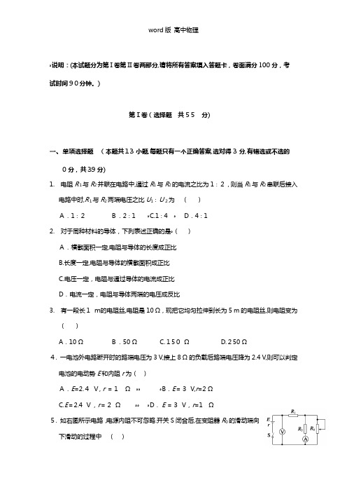 陕西省宝鸡园丁中学2020┄2021学年高二上学期期末考试物理试题无答案