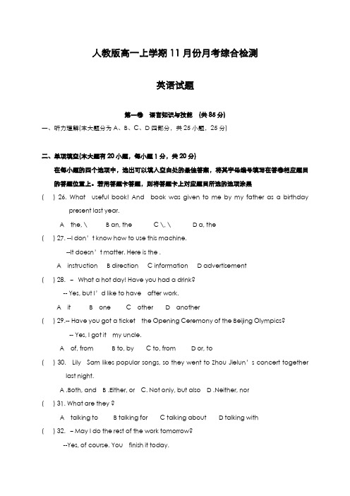 最新版2019-2020年人教版高中英语高一上学期11月份月考综合测试及答案-精编试题