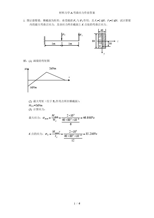 材料力学A弯曲应力作业答案