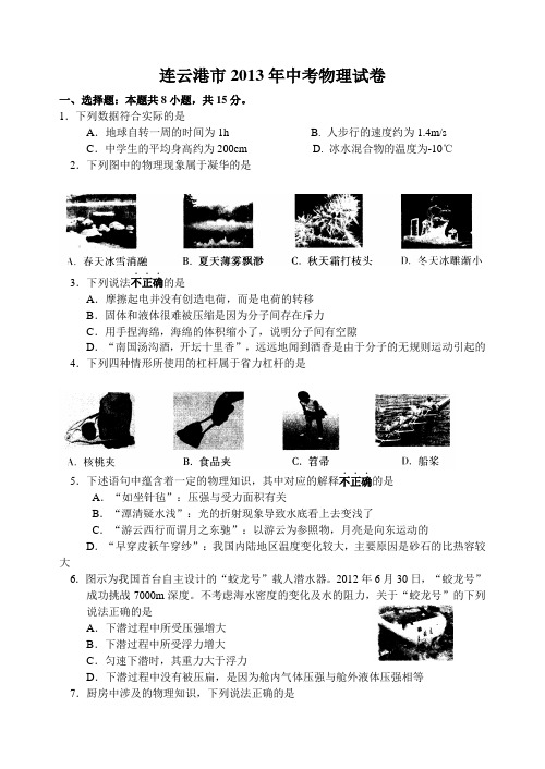 2014年盐城市中考物理试题和答案