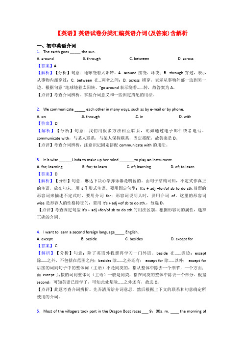 【英语】英语试卷分类汇编英语介词(及答案)含解析