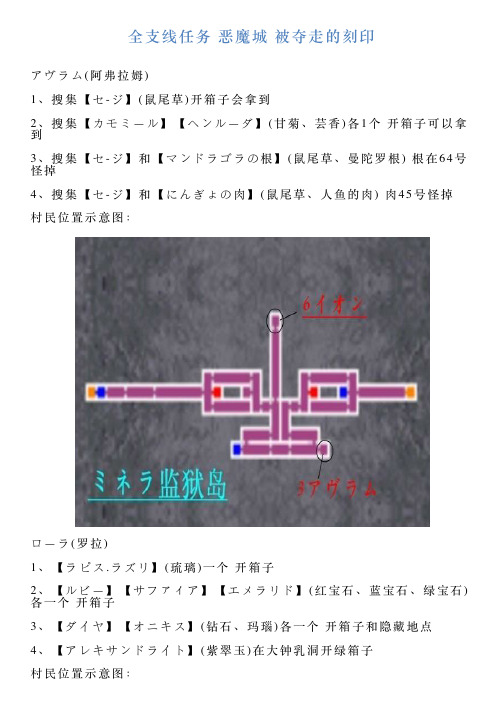 全支线任务恶魔城被夺走的刻印