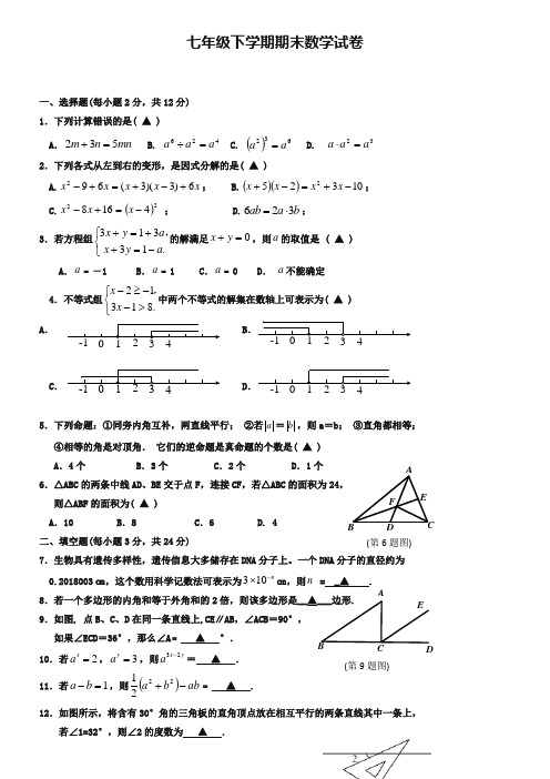 (七下数学期末10份合集)河南省南阳市七年级下学期数学期末试卷合集