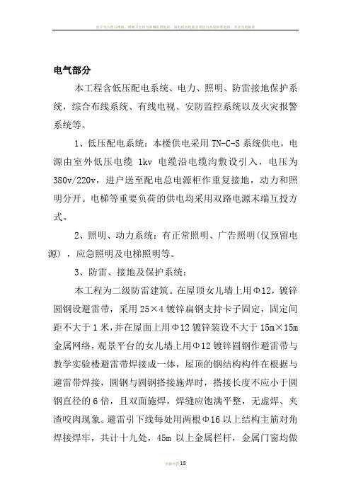 北方工业大学施工组织设计