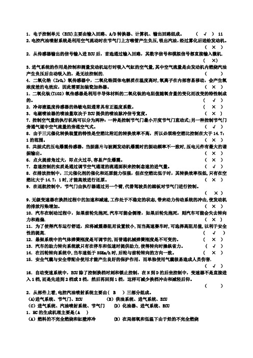 汽车电子控制技术试题及答案