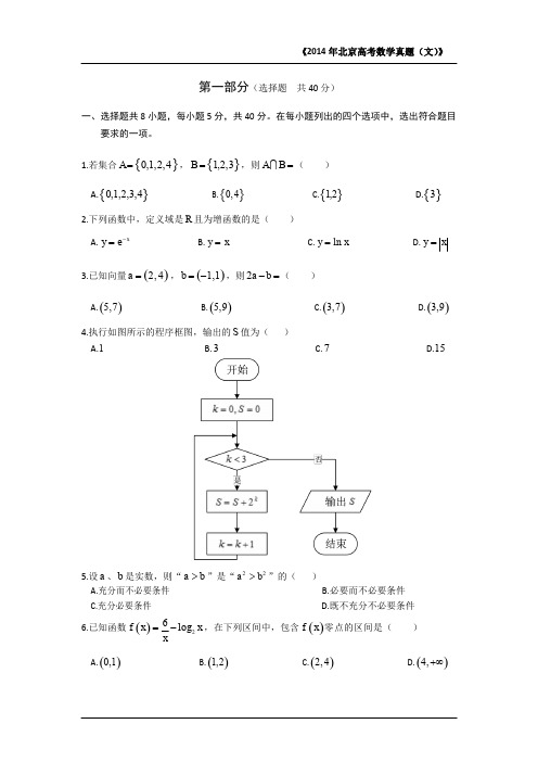 2014年北京市高考数学(文科)