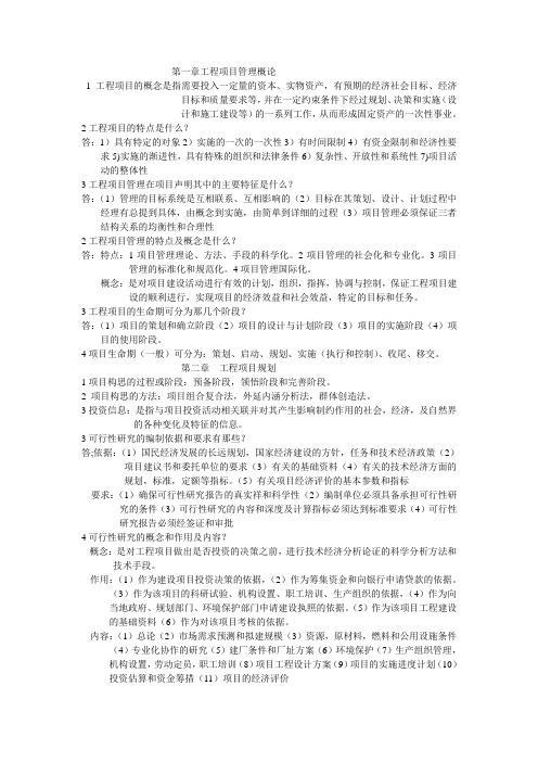 (整理)工程项目的特点是什么啊55