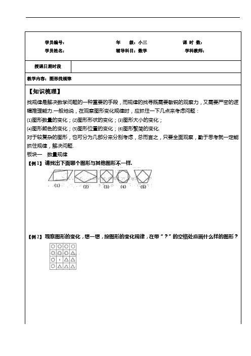 三年级奥数提优讲义-图形找规律